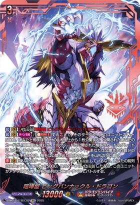 喧嘩屋 ビッグバンナックル・ドラゴン(DZ-BT12/002) | RRR | ドラゴン