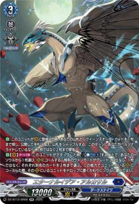 エターナルイデア・アルカサル(DZ-BT12/SECV01) | SECV | ドラゴン