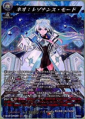 ネオ:レゾナンス・モード(DZ-BT12/MSR01) | MSR | ドラゴンスター