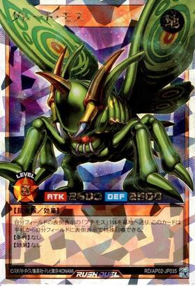 グレート・モス(UR)(RD/AP02-JP035) | ウルトラレア | ドラゴンスター