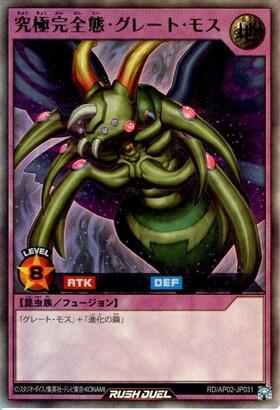 究極完全態・グレート・モス(UR)(RD/AP02-JP031) | ウルトラレア