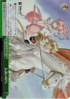 伝説のRPG(SSP/サイン)(TAL/S126-056SSP) | SSP | ドラゴンスター