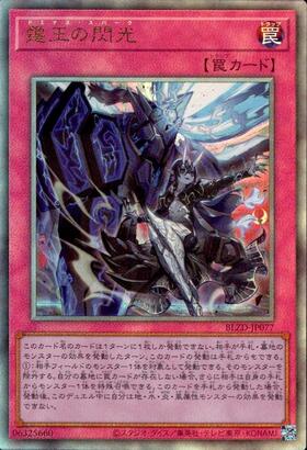 霆王の閃光 | プリズマティックシークレット | ドラゴンスター | 遊戯王