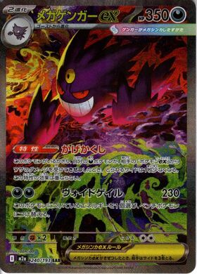 ゲンガーex(047/071 RR) | RR | ドラゴンスター | ポケモンカード