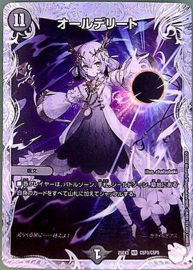 オールデリート(11A/20) | 20thレア | ドラゴンスター | デュエル