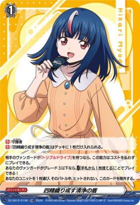 四精織り成す清浄の盾(DZ-SS13/019)(明星エリカ) | TD | ドラゴン