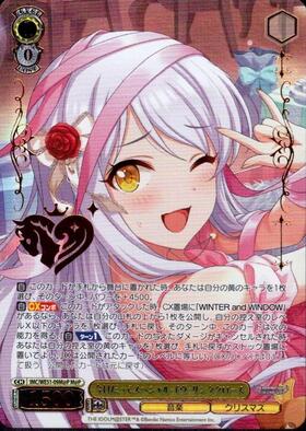 今日だってスペシャル イヴ・サンタクロース(SP/サイン)(IMC/WE51-09SP