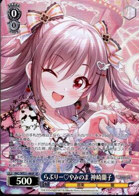 らぶりーやみのま 神崎蘭子(SP/サイン)(IMC/WE51-48SP) | SP