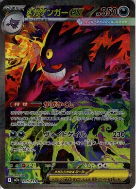 メガゲンガーex(230/193) | MA | ドラゴンスター | ポケモンカード