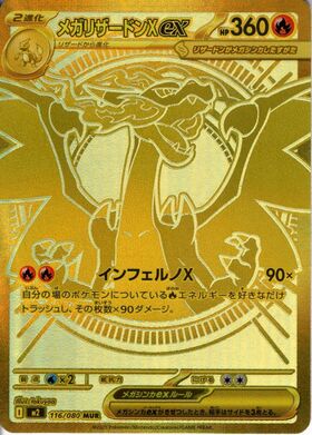 メガリザードンXex(223/193) | MA | ドラゴンスター | ポケモンカード