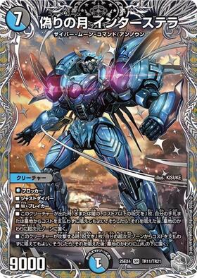 にじさんじ]偽りの月 インターステラ(サイン)(秘5超/秘10) | SR