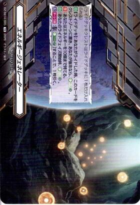 エネルギージェネレーター(廻間ミチル)(PR)(D-PR/1211) | プロモ