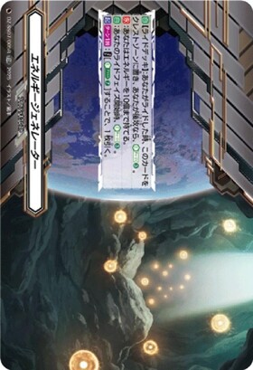 エネルギージェネレーター(PR)(D-PR/886) | プロモ | ドラゴンスター