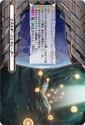 エネルギージェネレーター(清蔵タイゾウ)(PR)(D-PR/853) | プロモ