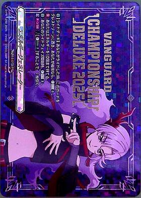 エネルギージェネレーター[明星エリカ](D-PR/1496) | プロモ