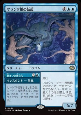 TDM)マラング川の執政(0378)(ボーダーレス)(両面)/MARANG RIVER REGENT