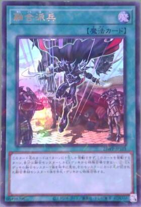 融合派兵 | ウルトラパラレル | ドラゴンスター | 遊戯王
