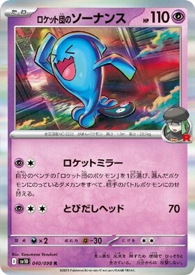 ソーナンス(054/131) | ホイル | ドラゴンスター | ポケモンカード