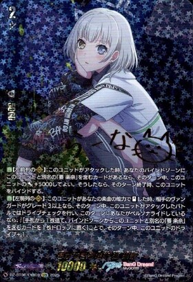 息ができる場所 要 楽奈(DZ-BT08/EXS03) | EXS | ドラゴンスター