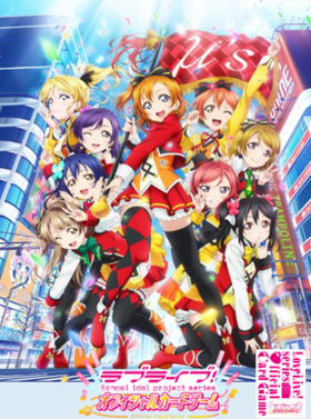 予約商品】ラブライブOCG スタートデッキ『ラブライブ