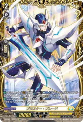ブラスター・ブレード(DZ-SS11/FFR13) | FFR | ドラゴンスター