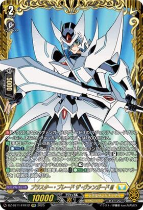 ブラスター・ブレード ザ・ヴァンガード！！！(PR)(D-PR/859) | プロモ