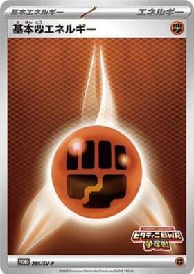 基本闘エネルギー(ADV・アクマグ)(N13-516-41C) | ホイル | ドラゴン