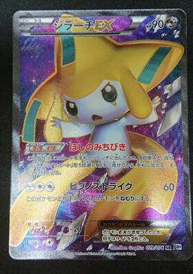 ジラーチ(015/032 U) | ホイル | ドラゴンスター | ポケモンカード