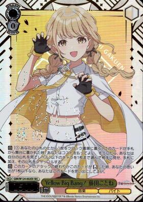 Yellow Big Bang！ 藤田ことね(SP/サイン)(GIM/W124-002SP) | SP