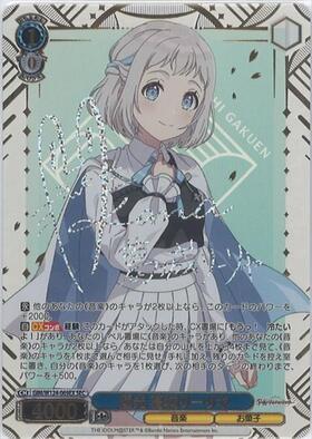 極光 葛城リーリヤ(GIM/W124-069a) | RR | ドラゴンスター | ヴァイス