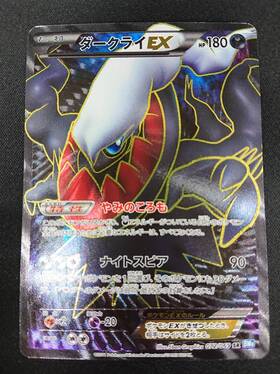 ダークライEX(072/069 SR) | 未登録 | ドラゴンスター | ポケモンカード