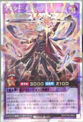 マスター・オブ・セブンスロード(Rush)(RD/KP08-JP032) | ラッシュレア