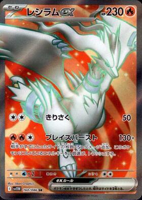 レシラムex(174/086 BWR) | BWR | ドラゴンスター | ポケモンカード