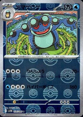 ガマゲロゲ(109/086 AR) | AR | ドラゴンスター | ポケモンカード