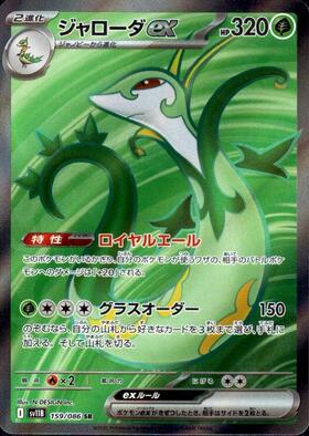 ジャローダ(054/050 UR) | UR | ドラゴンスター | ポケモンカード
