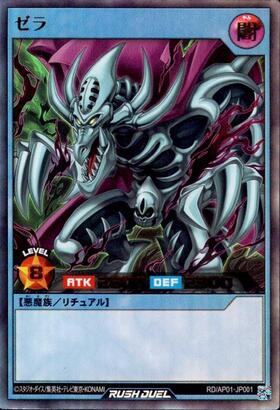 ゼラ(UR)(RD/AP01-JP001) | ウルトラレア | ドラゴンスター | 遊戯王