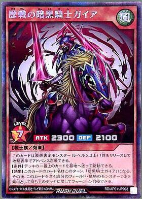 暗黒騎士ガイア(SEC)(RD/5TH1-JP138) | シークレットレア | ドラゴン