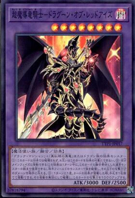 超魔導竜騎士-ドラグーン・オブ・レッドアイズ | シークレット