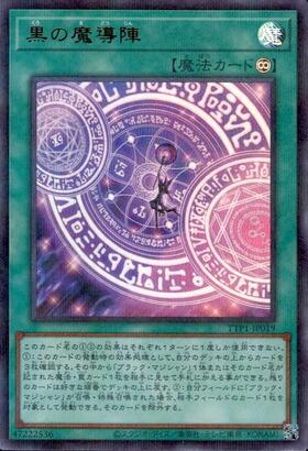 黒の魔導陣 | シークレット | ドラゴンスター | 遊戯王