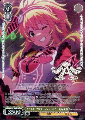 星井美希(サイン)(IM/S07-028S) | SR | ドラゴンスター | ヴァイス