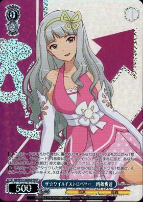 四条貴音(サイン)(IM/S07-030S) | SR | ドラゴンスター | ヴァイス