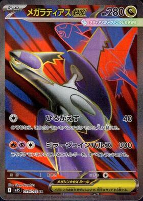 ラティアスex(087/064 SAR) | SAR | ドラゴンスター | ポケモンカード