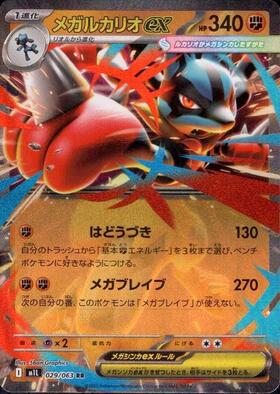 ルカリオEX(074/131) | ホイル | ドラゴンスター | ポケモンカード