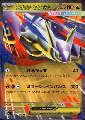 ラティアスex(087/064 SAR) | SAR | ドラゴンスター | ポケモンカード