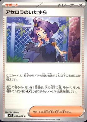 アセロラのいたずら(084/063) | SR | ドラゴンスター | ポケモンカード