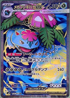 フシギバナex(200/165 SAR) | SAR | ドラゴンスター | ポケモンカード