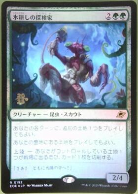 EOE)氷耕しの探検家(0362)(ショーケース)(ジャパン)(F)/ICETILL