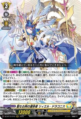 聖なる時の運命者 リィエル＝ドラコニス(DZ-BT10/010) | RRR