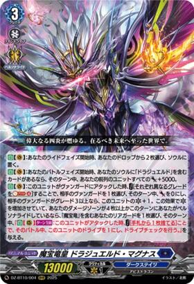 魔宝竜皇 ドラジュエルド・マグナス(DZ-BT10/004) | RRR | ドラゴン