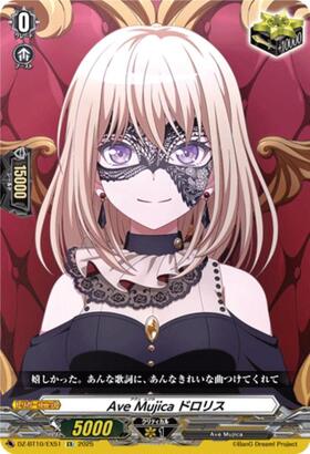 Ave Mujica ドロリス(DZ-BT10/EXS51) | EXS | ドラゴンスター | ヴァン